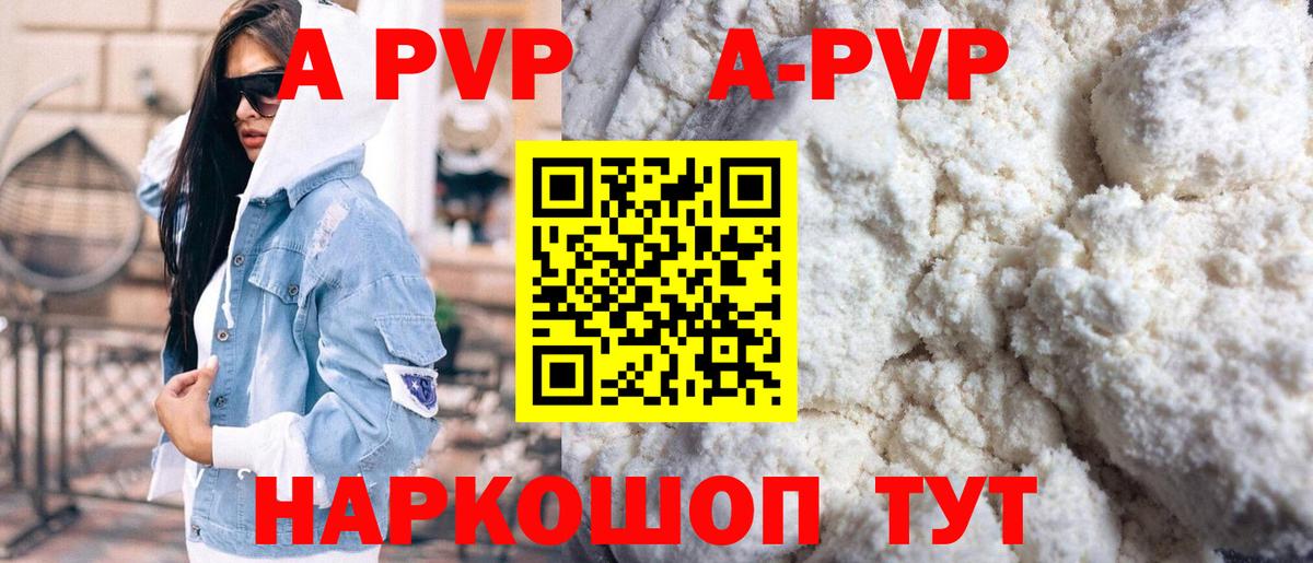 Альфа ПВП Crystall  Alfa_PVP VHQ  A PVP кристаллы  Подольск  Вход с VPN 