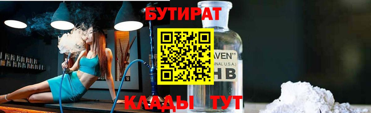 Подольск  БУТИРАТ 1.4BDO  Вход с VPN 
