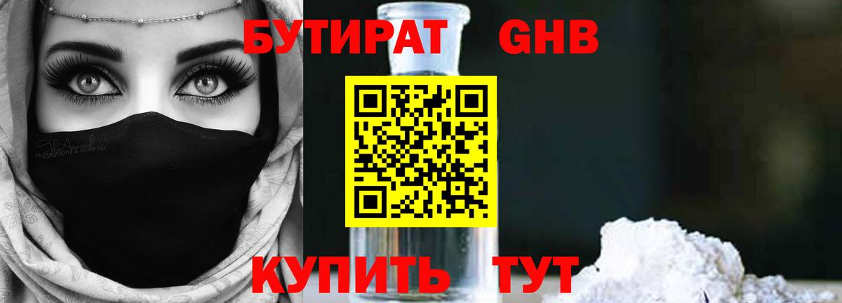 БУТИРАТ жидкий экстази Подольск