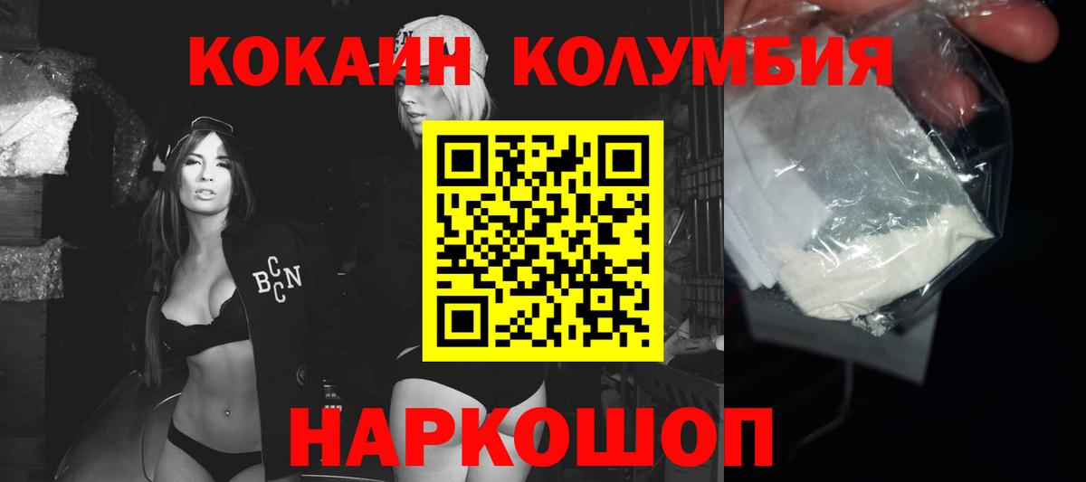 Подольск  Кокаин  Вход с VPN  Cocaine Колумбийский  Кокаин 98% 