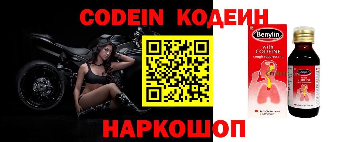 Подольск  Кодеиновый сироп Lean напиток Lean (лин)  Кодеин напиток Lean (лин)  Вход с VPN 