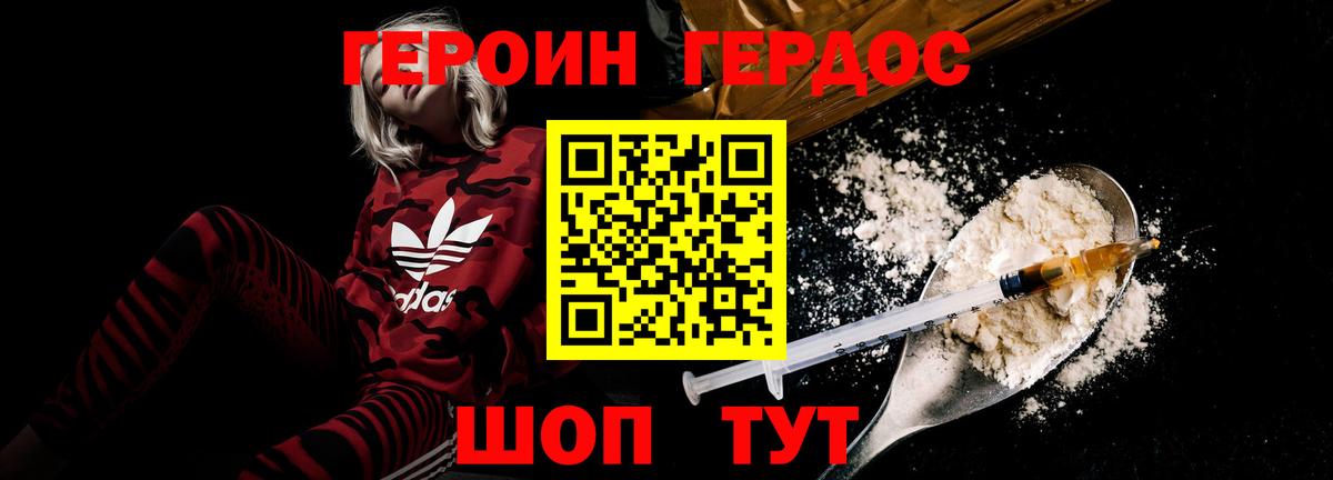 Героин гречка Подольск