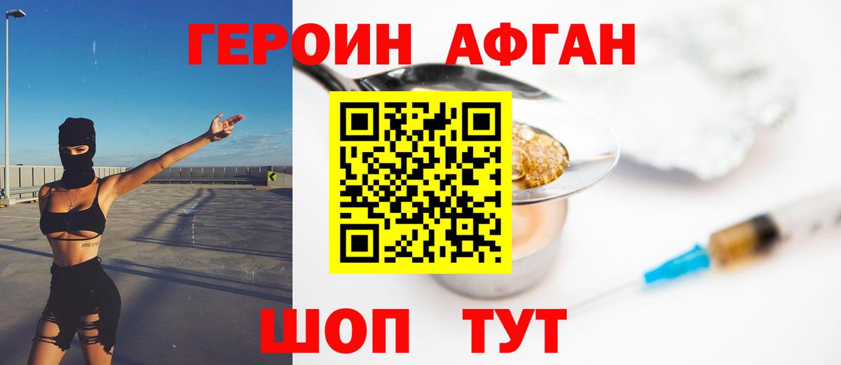 Подольск  ГЕРОИН афганец  Вход с VPN 