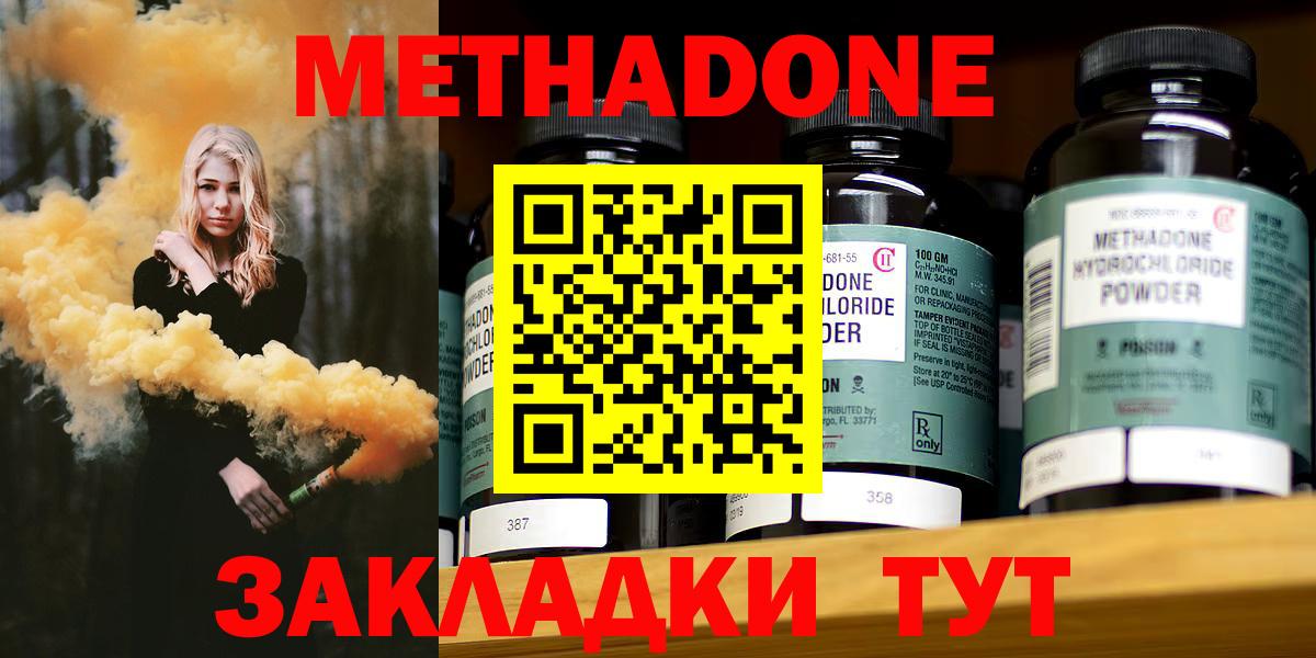 МЕТАДОН methadone  ссылка на мегу как зайти  дарк нет состав  Вход с VPN  Подольск 