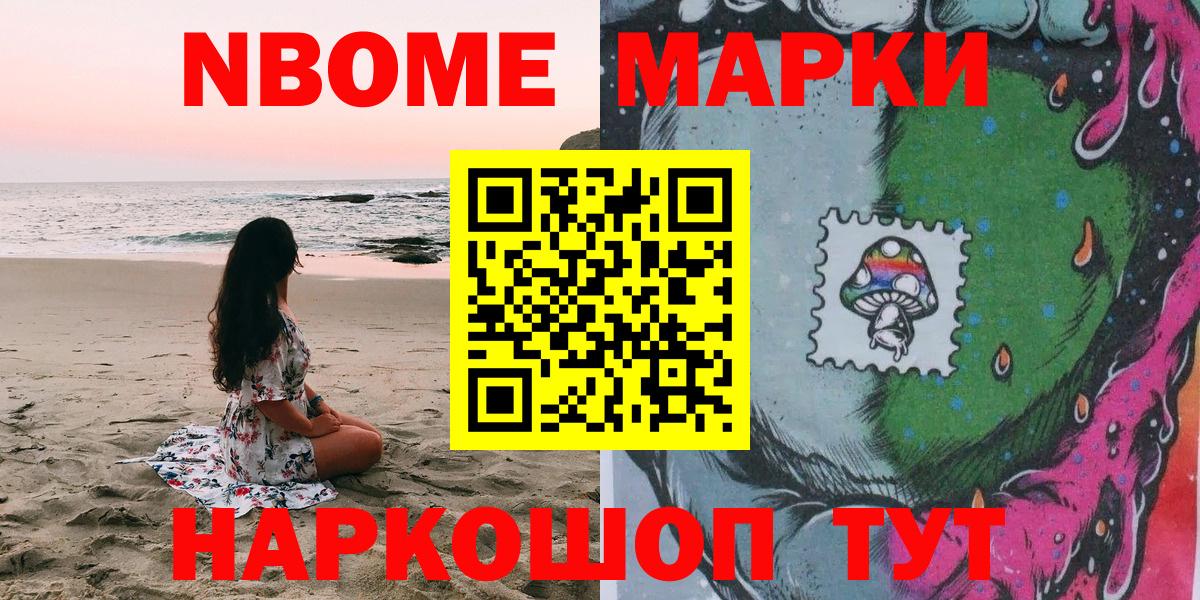 Марки NBOMe 1500мкг Подольск